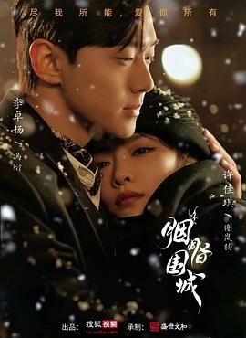 胭脂似火第20集