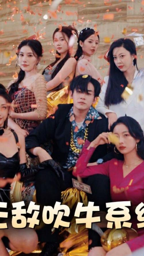 极品吹牛系统全集(大结局)