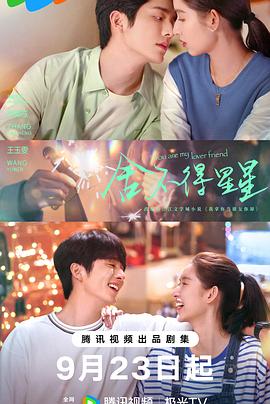 舍不得星星第12集