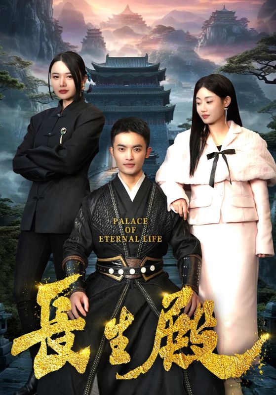 长生殿全集(大结局)