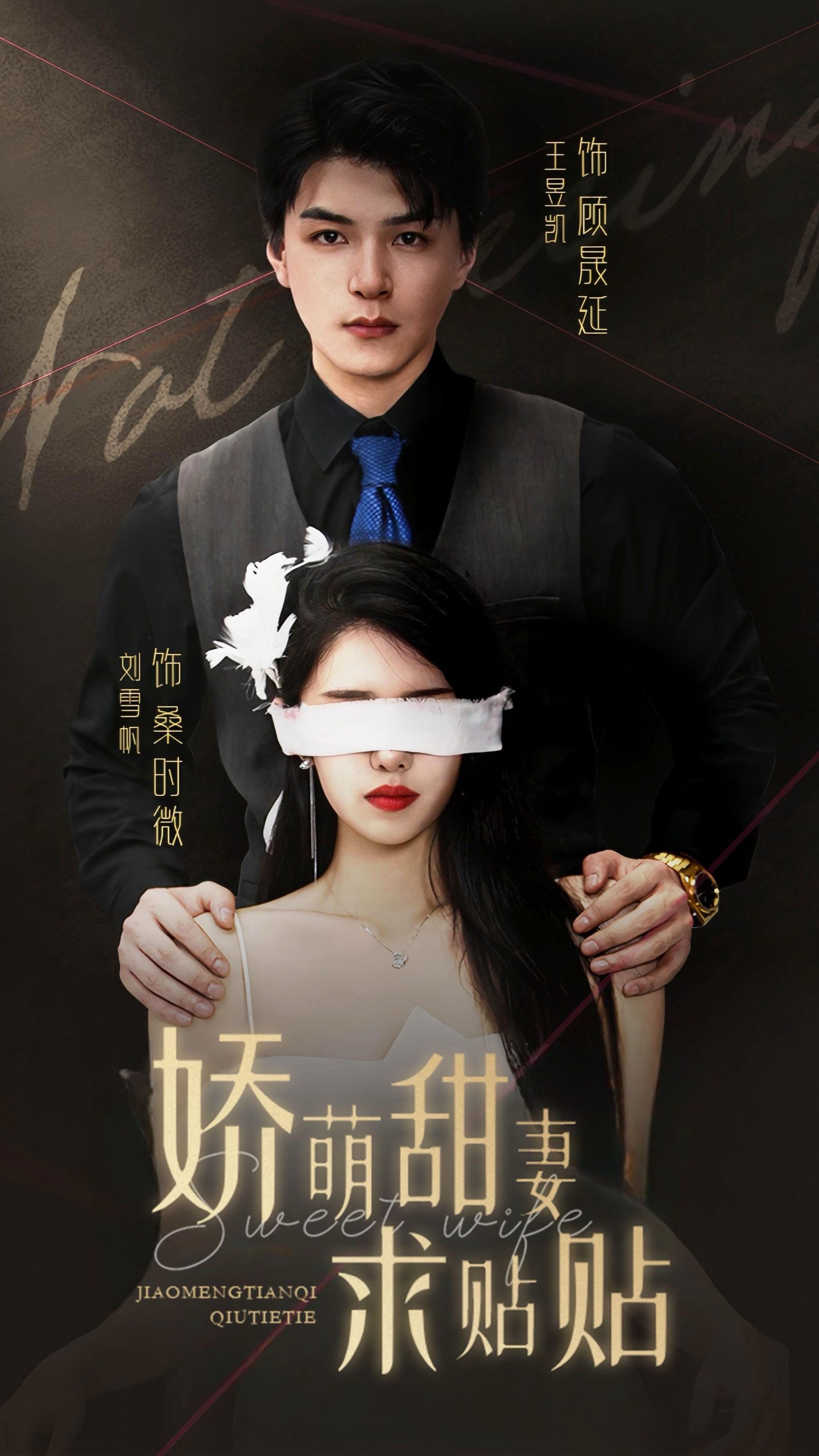 娇萌甜妻求贴贴全集(大结局)