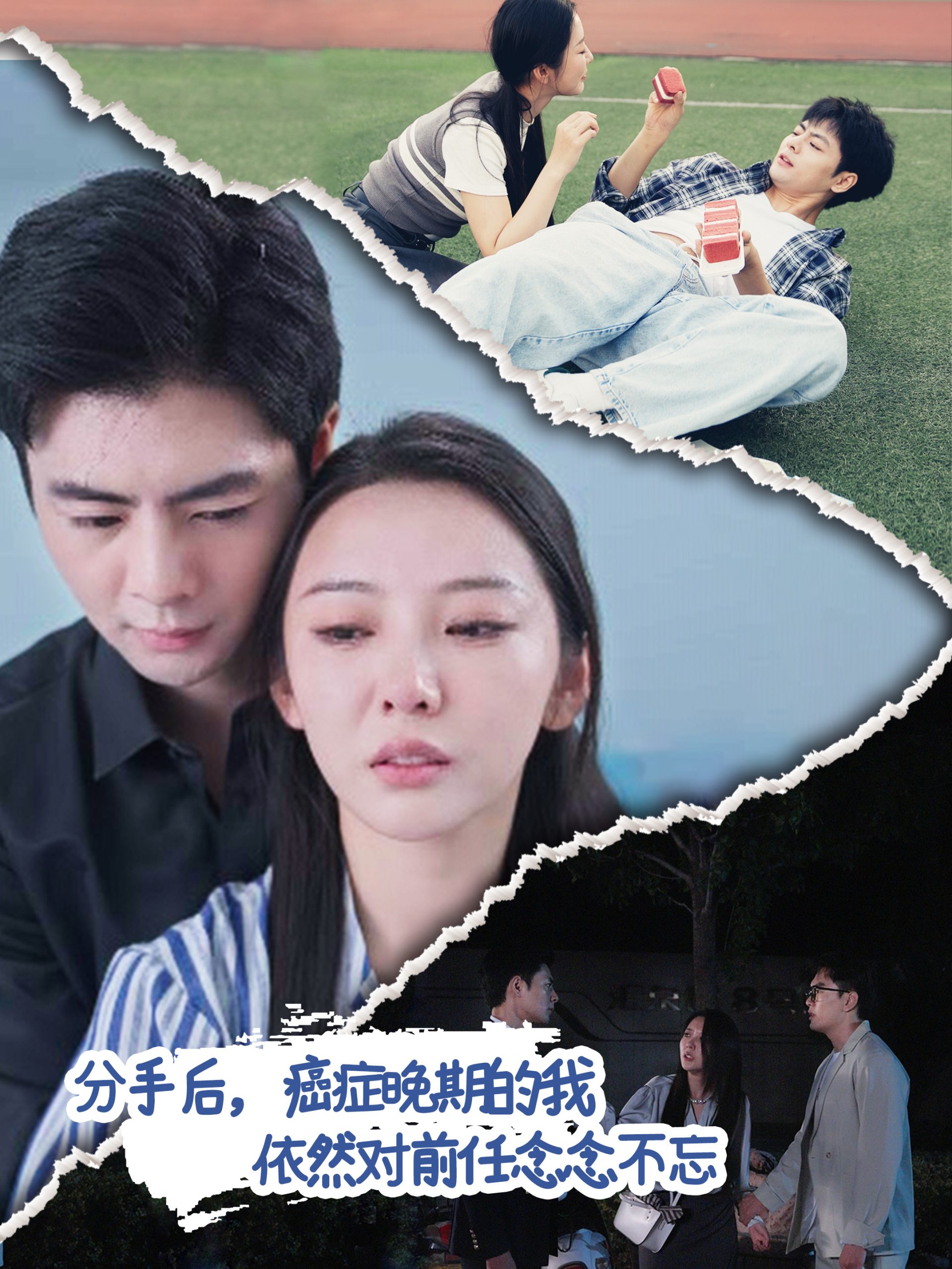 分手后癌症晚期的我依然对前任念念不忘全集(大结局)