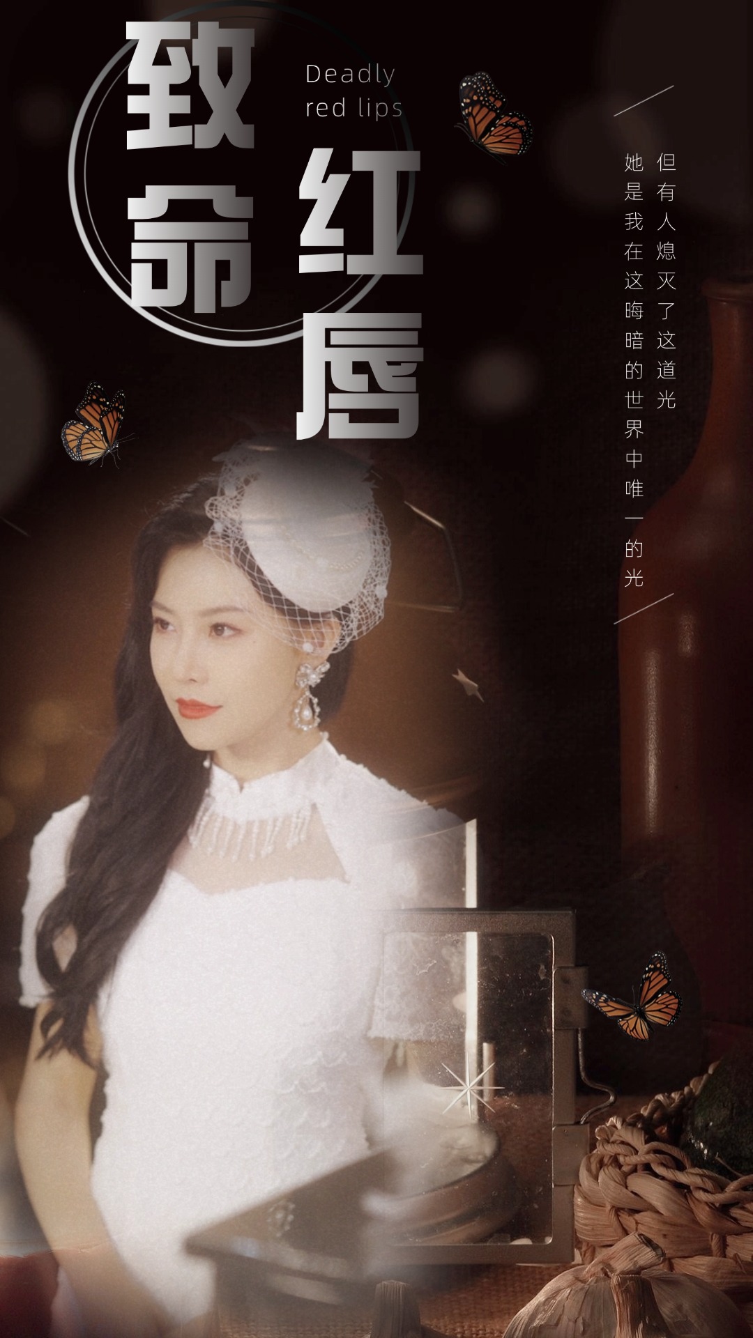 致命红唇全集(大结局)