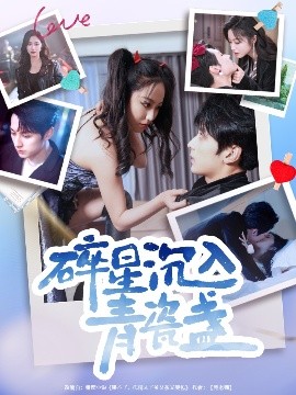 碎星沉入青瓷盞全集(大结局)