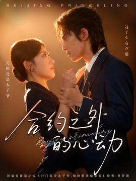 合约之外的心动(全集)