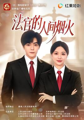 法官的人间烟火(全集)