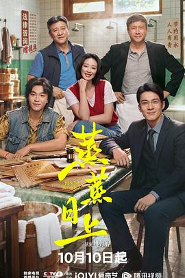 蒸蒸日上(全集)