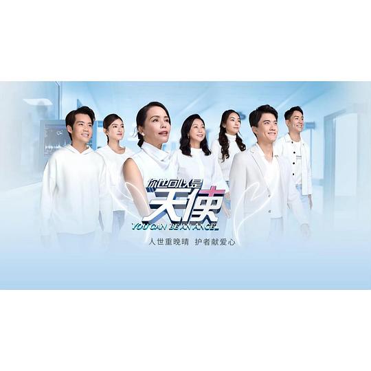 你也可以是天使4第01集