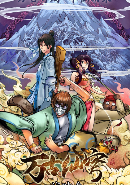 万古仙穹第一季第01集