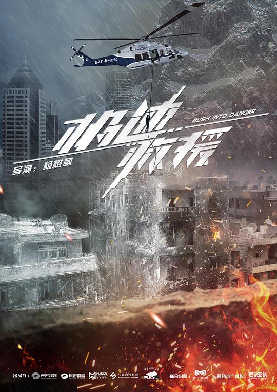 极速救援网络版第29集